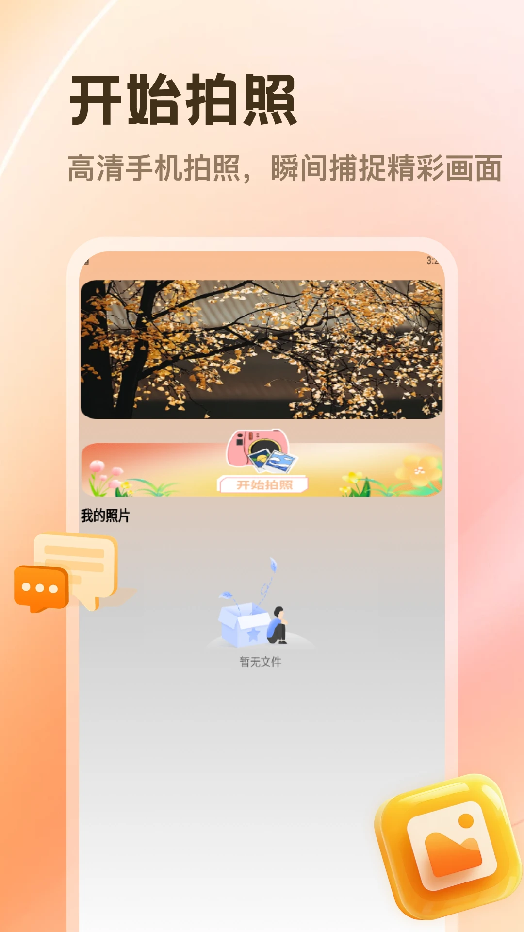 PhotoColors截图