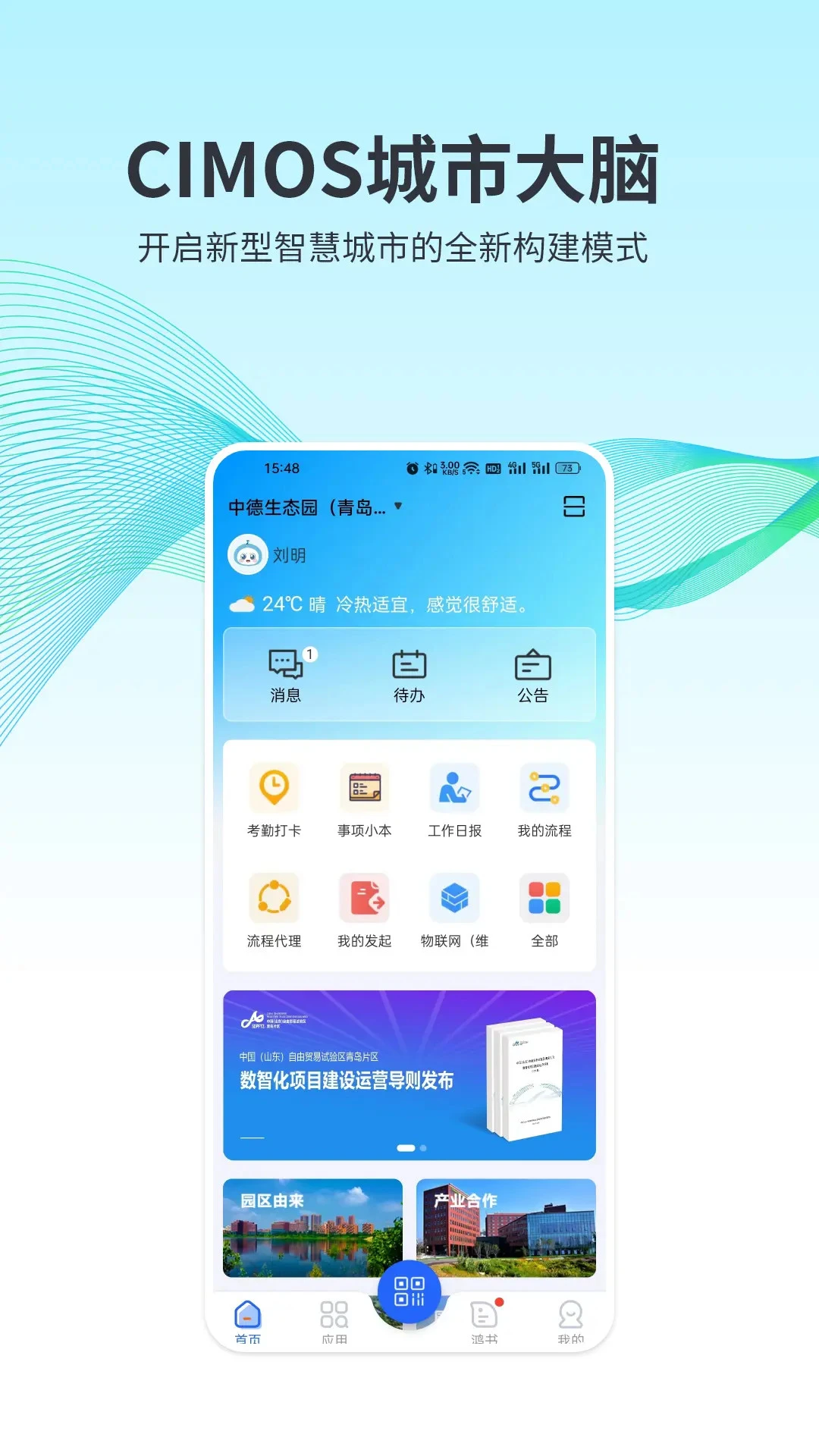CIMOS城市大脑截图
