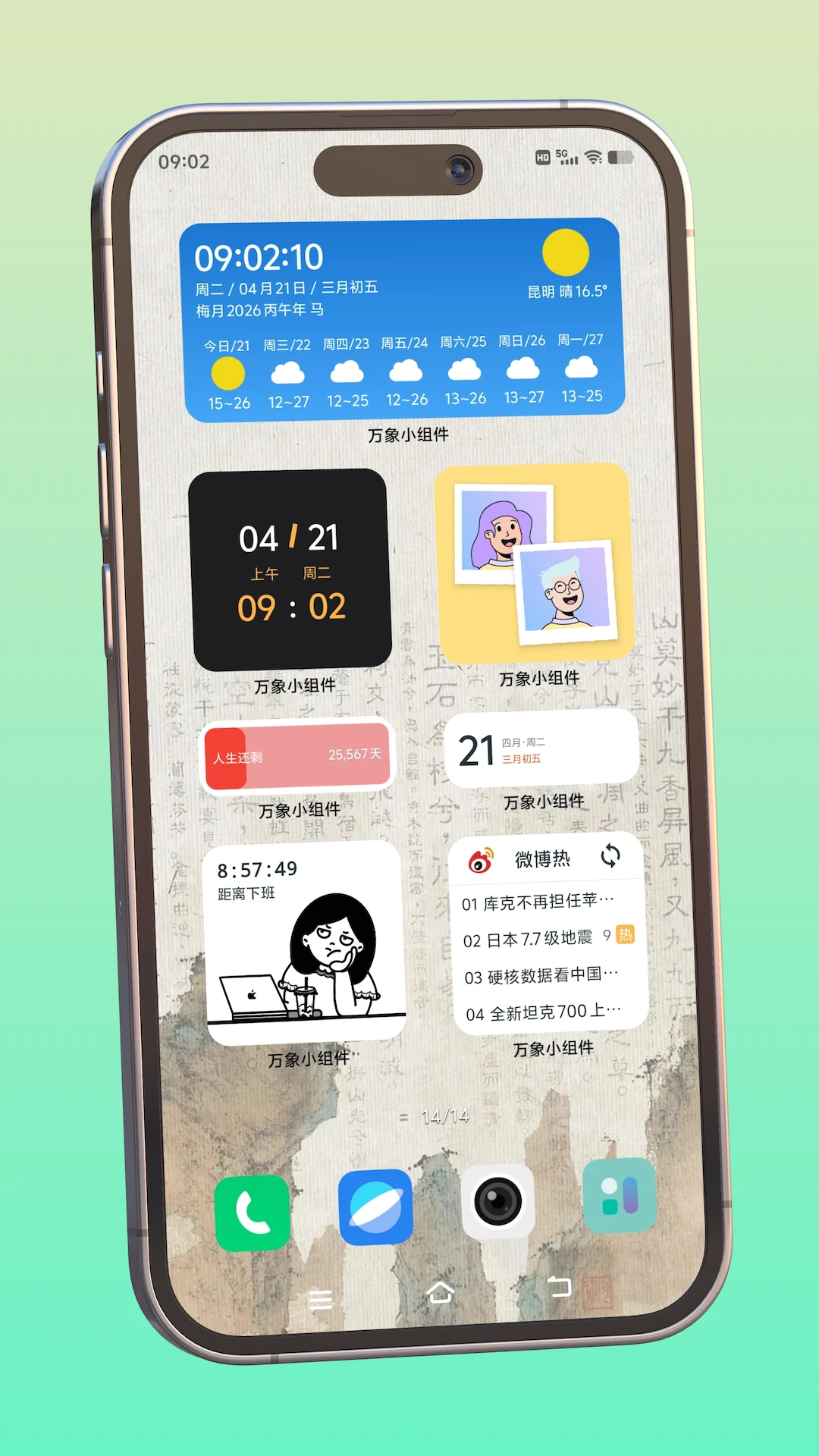 万象小组件截图