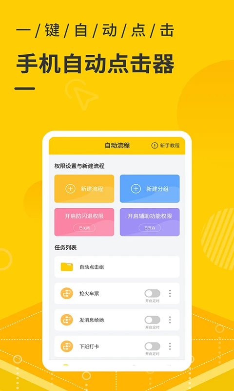 屏幕自动点击器截图