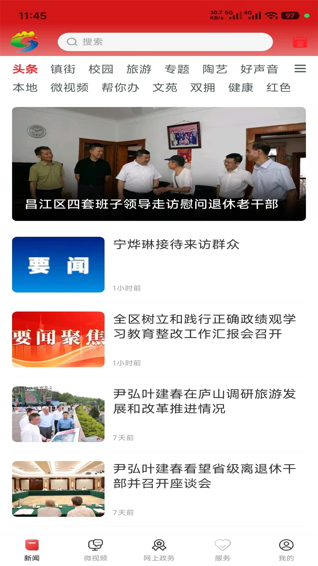 秀美昌江截图