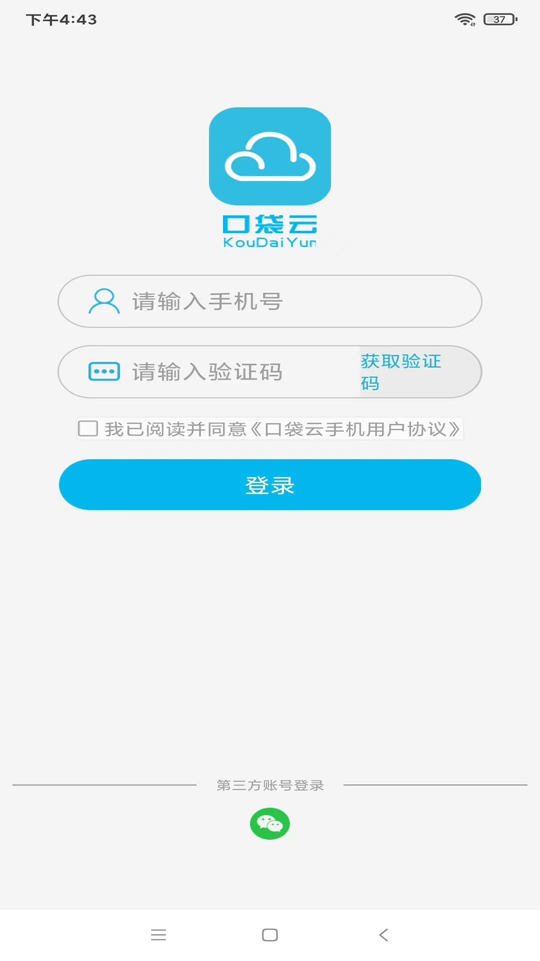 口袋云截图