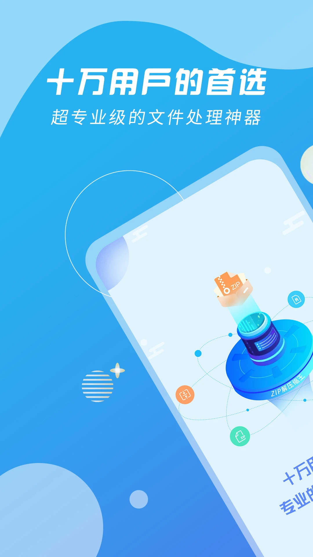 Zip解压缩王截图