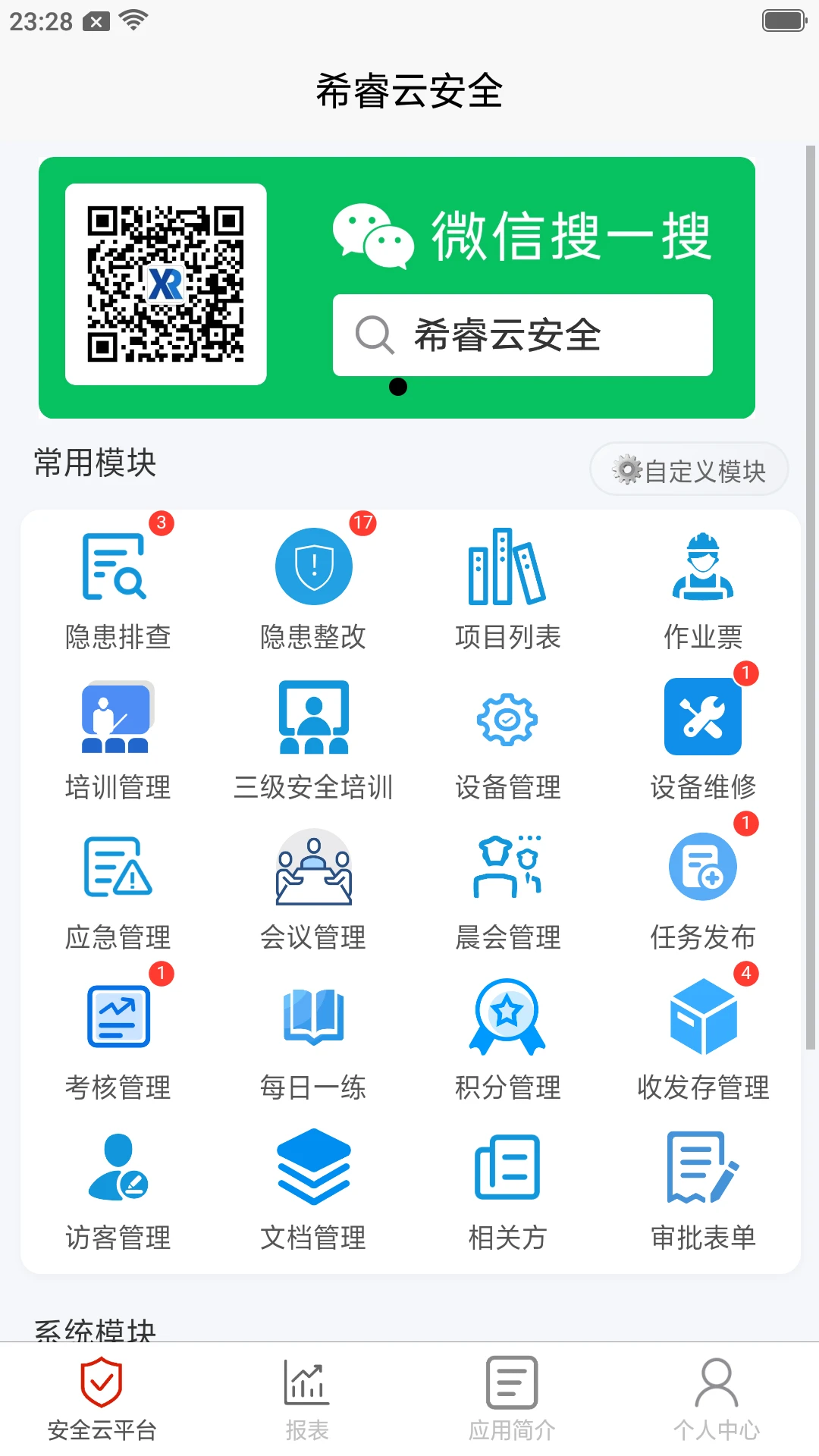 希睿云安全截图
