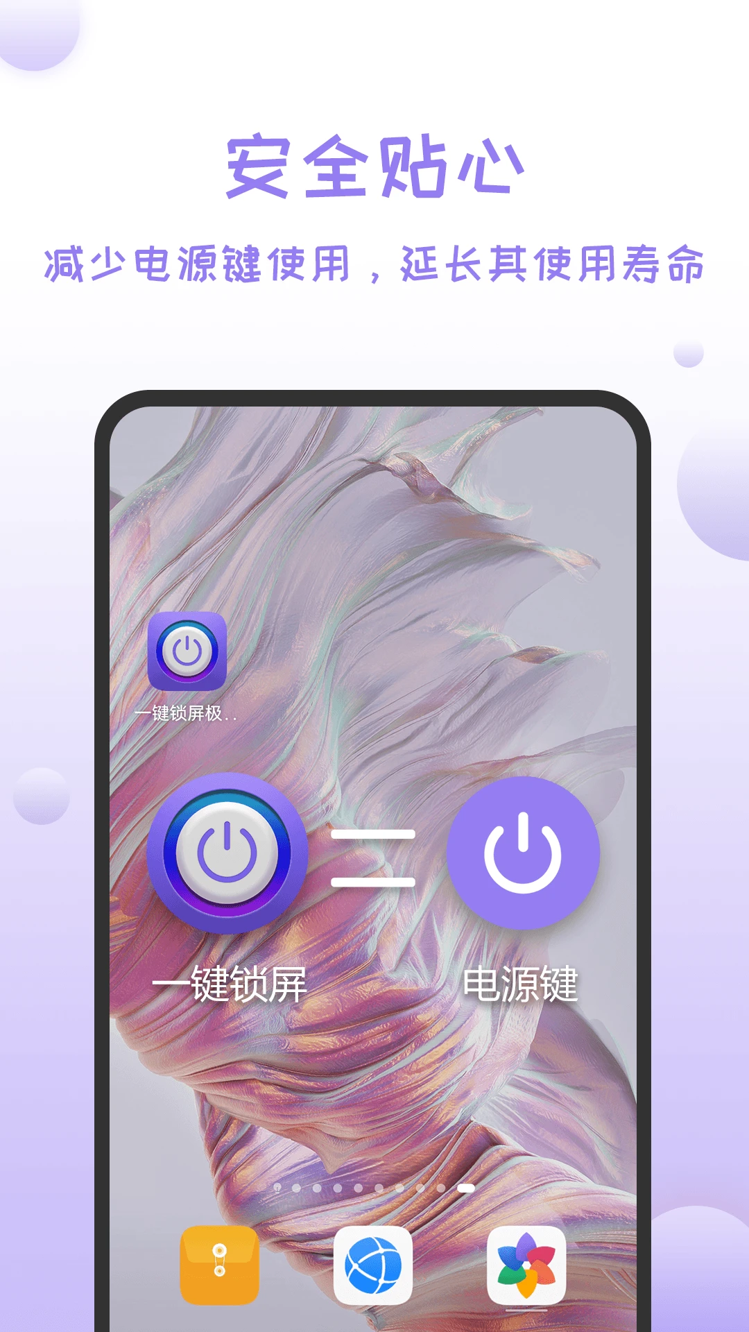 一键锁屏极速版截图
