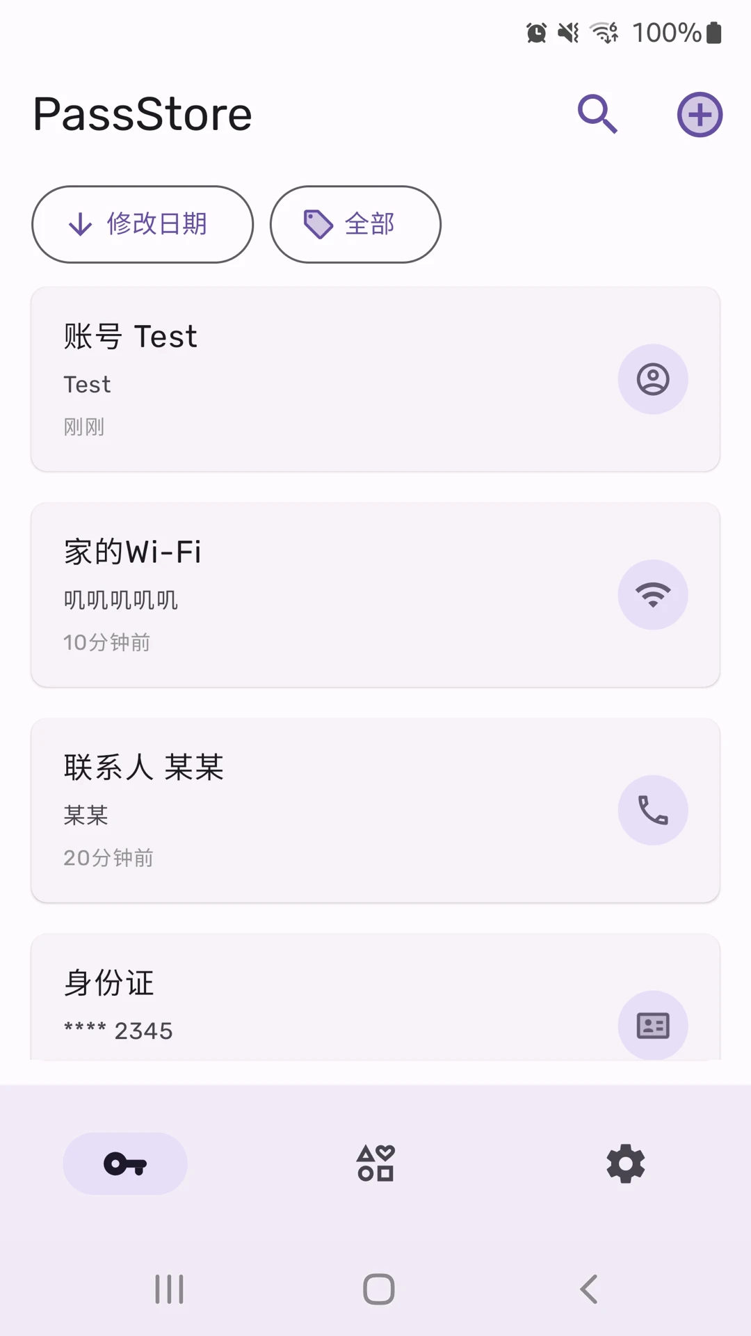 PassStore截图
