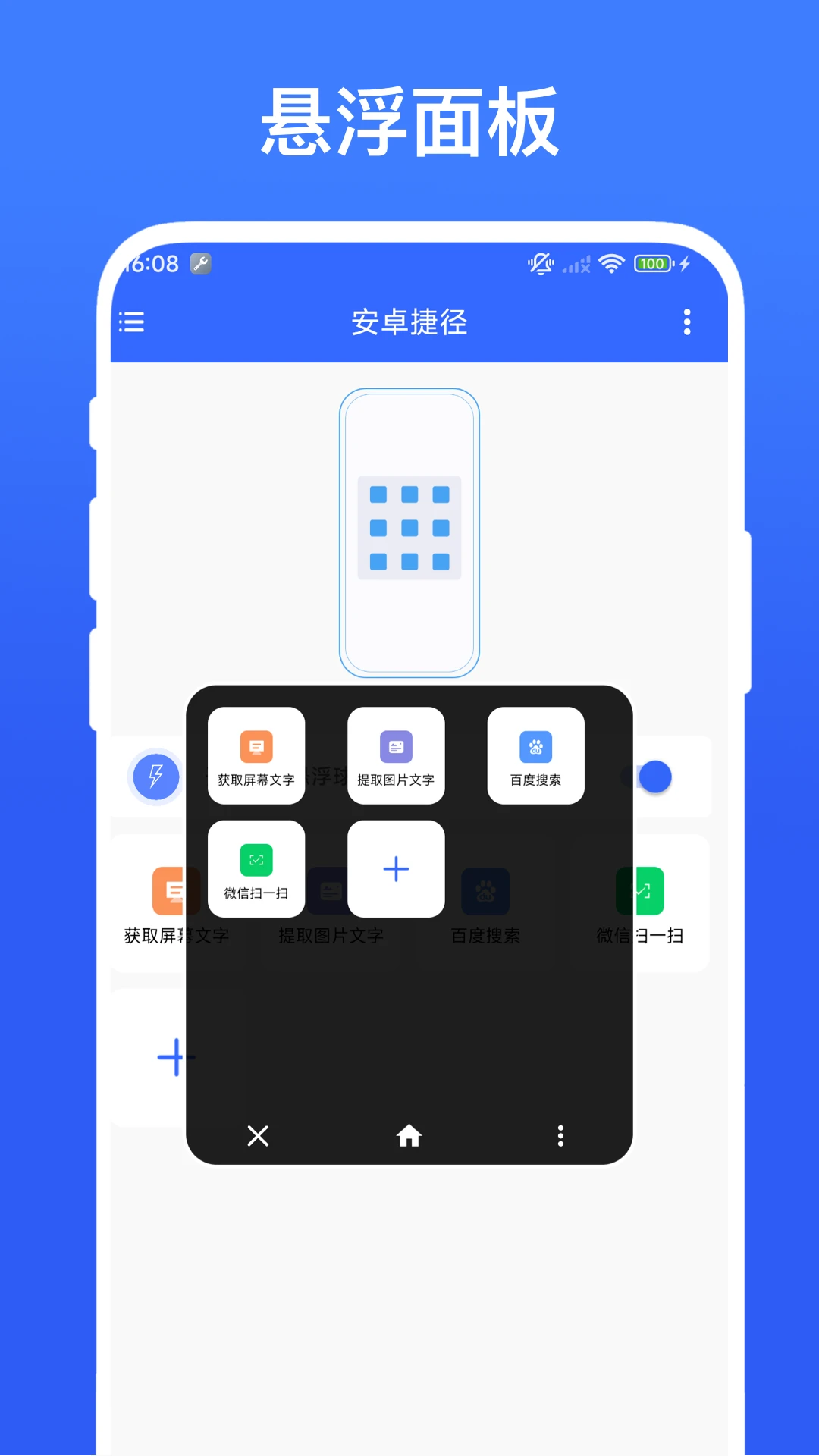 安卓捷径截图