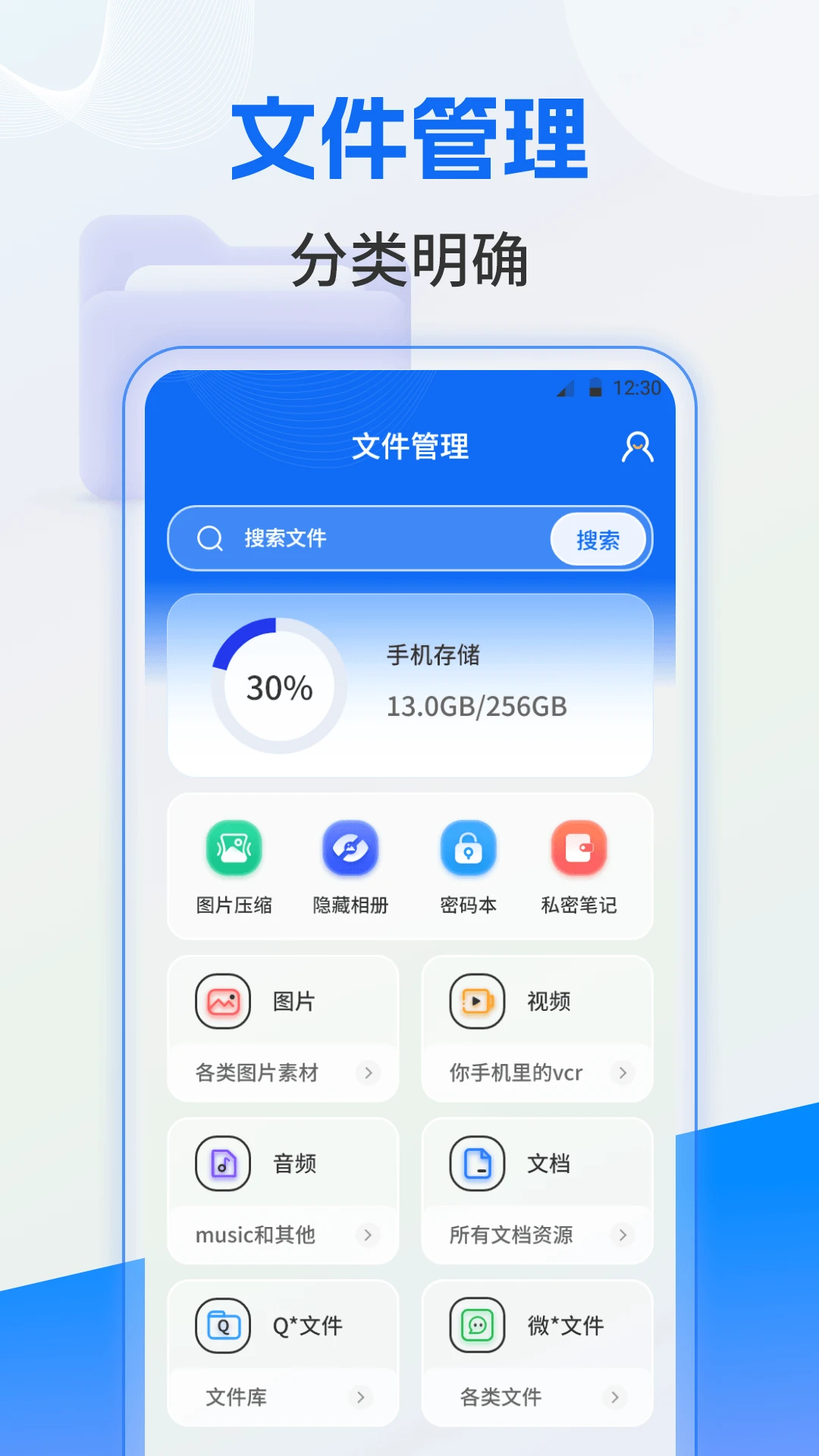 文件管理截图