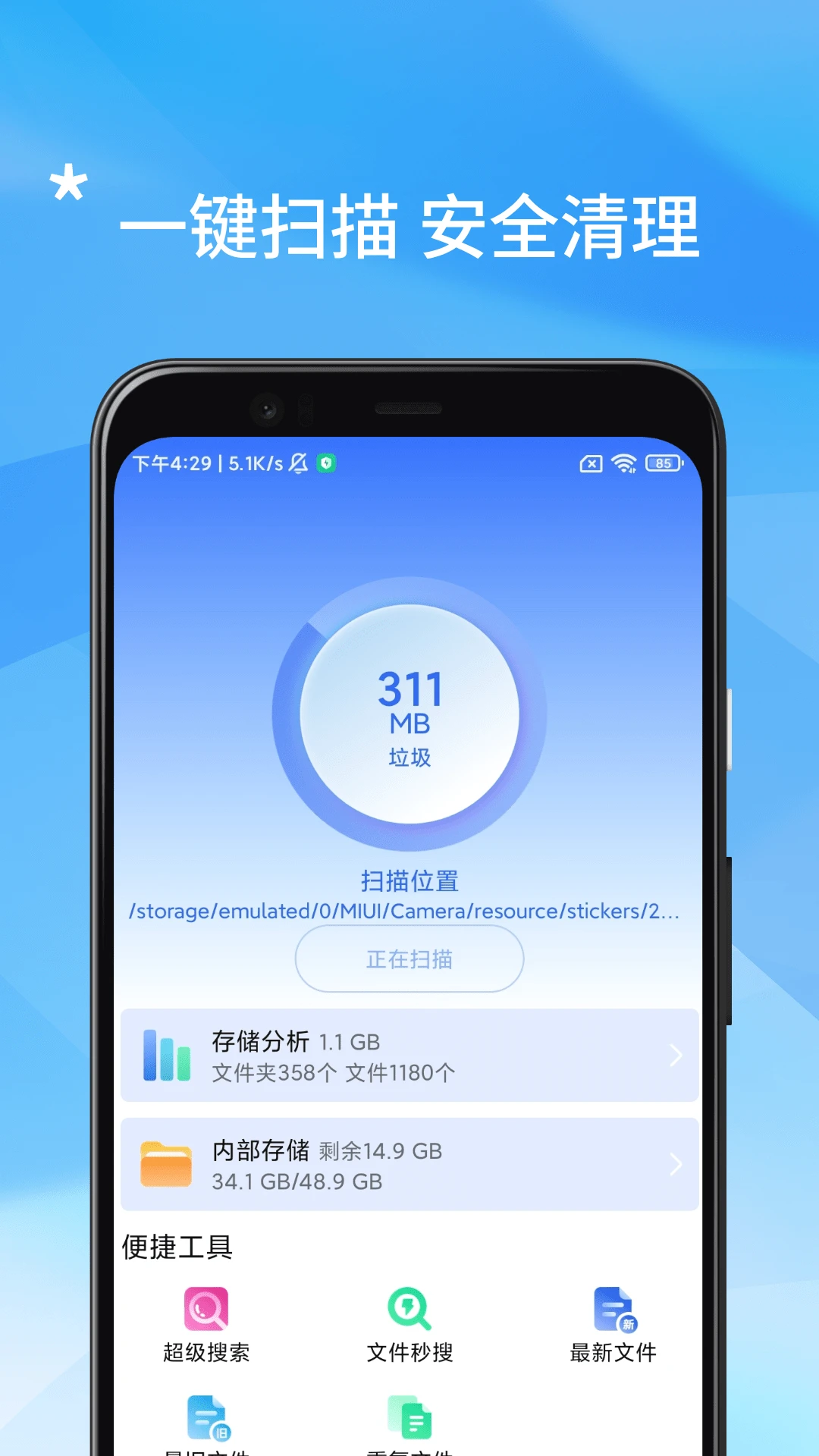 手机管家安全清理截图