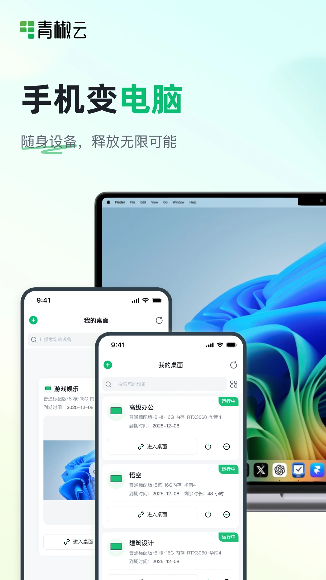 青椒云截图