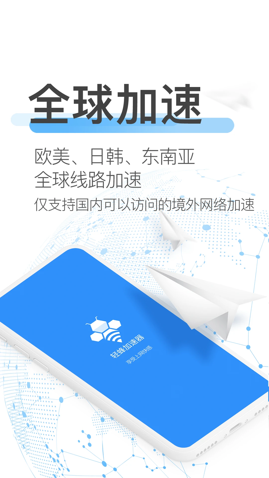 轻蜂极速版截图
