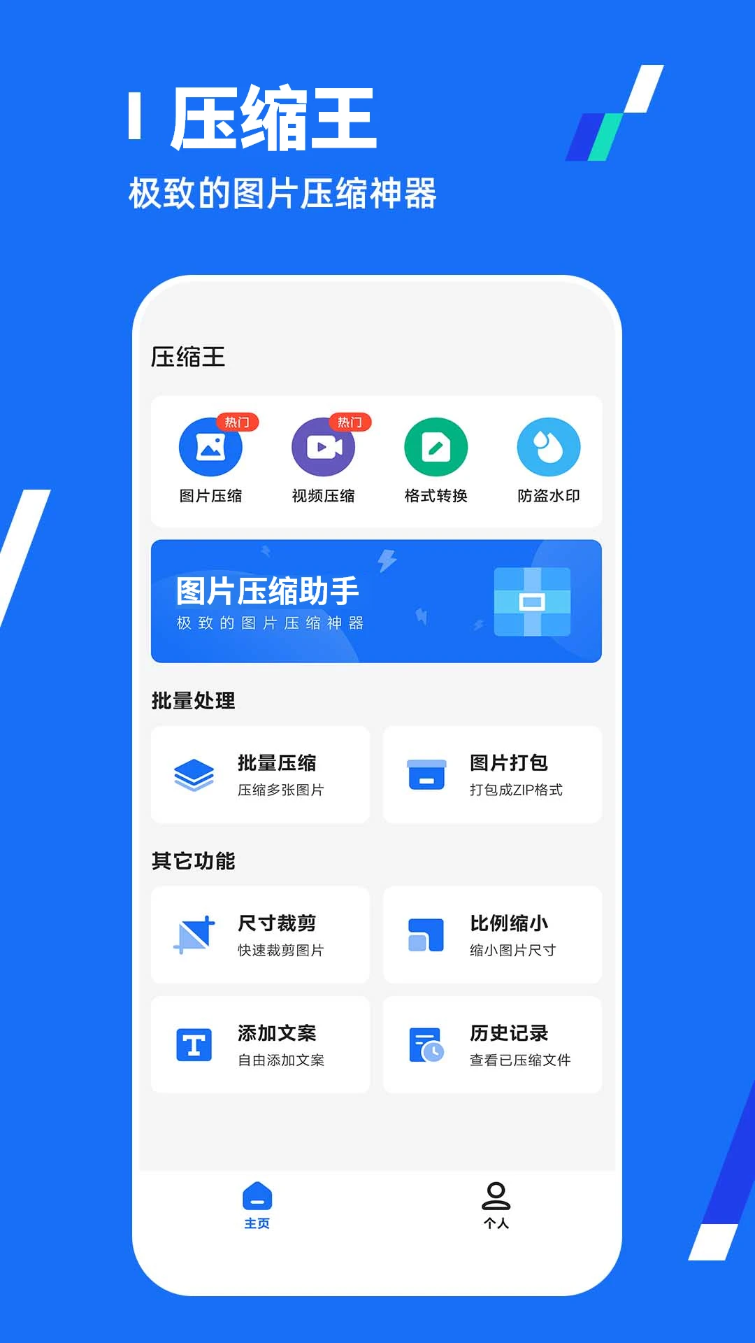 全能压缩王截图