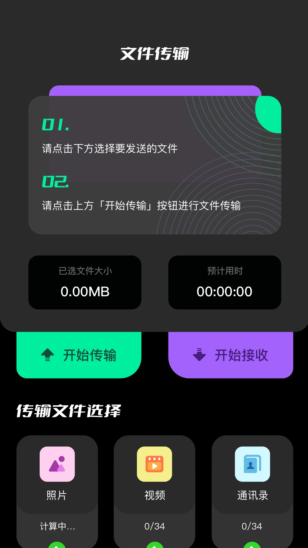 手机克隆换机助手截图