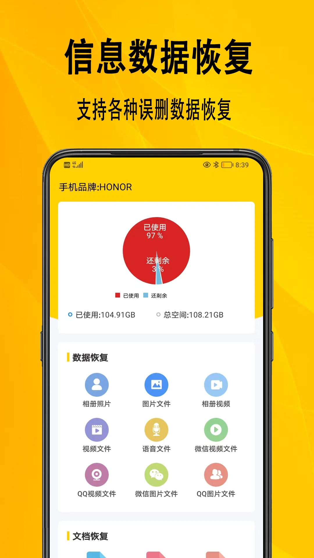 手机数据助手截图