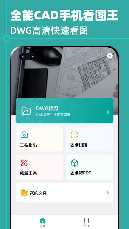 全能CAD手机看图王截图