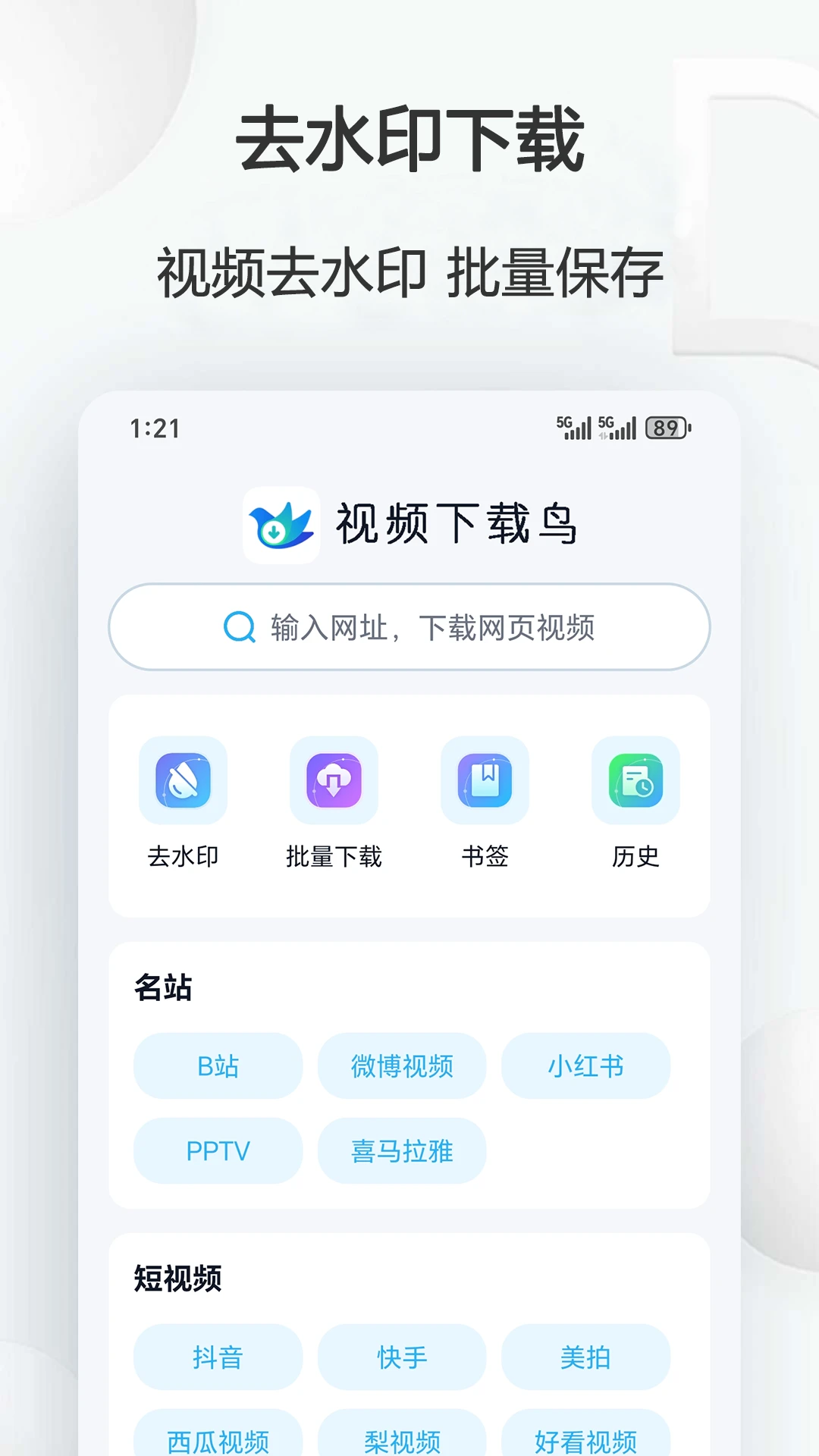 视频下载鸟截图