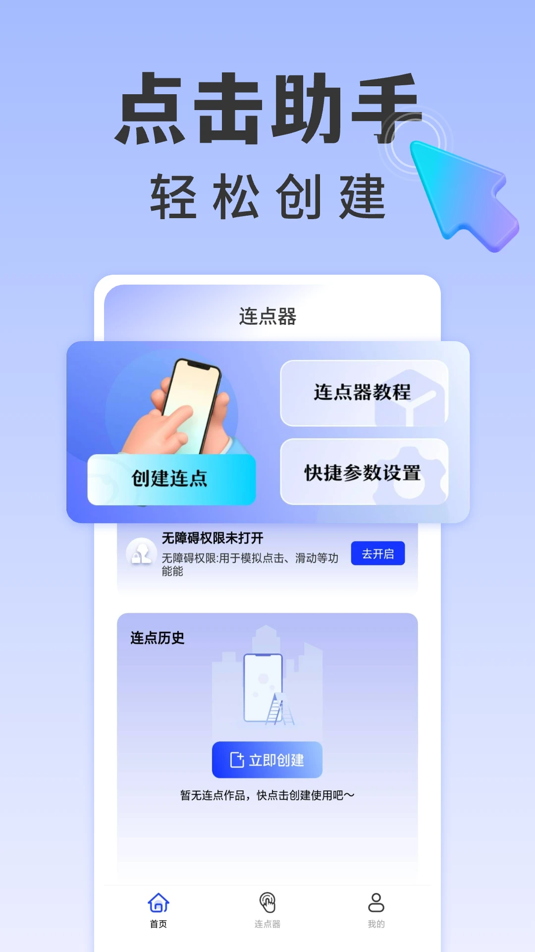懒人连点器截图