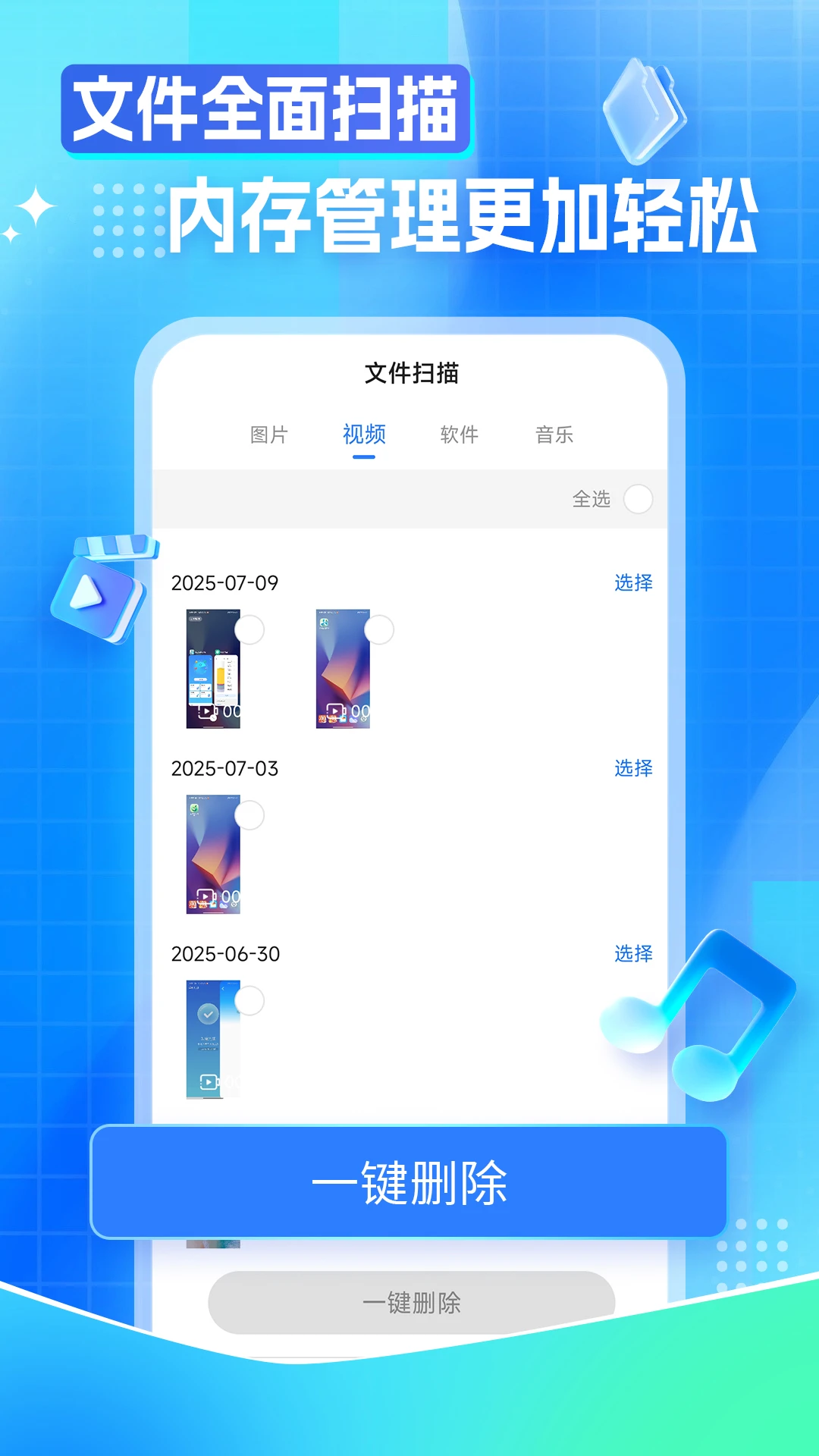 手机万能管家截图