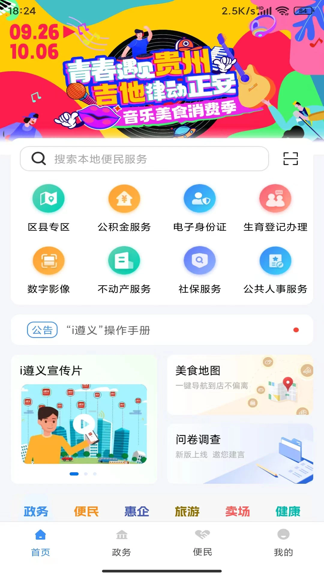 i遵义截图
