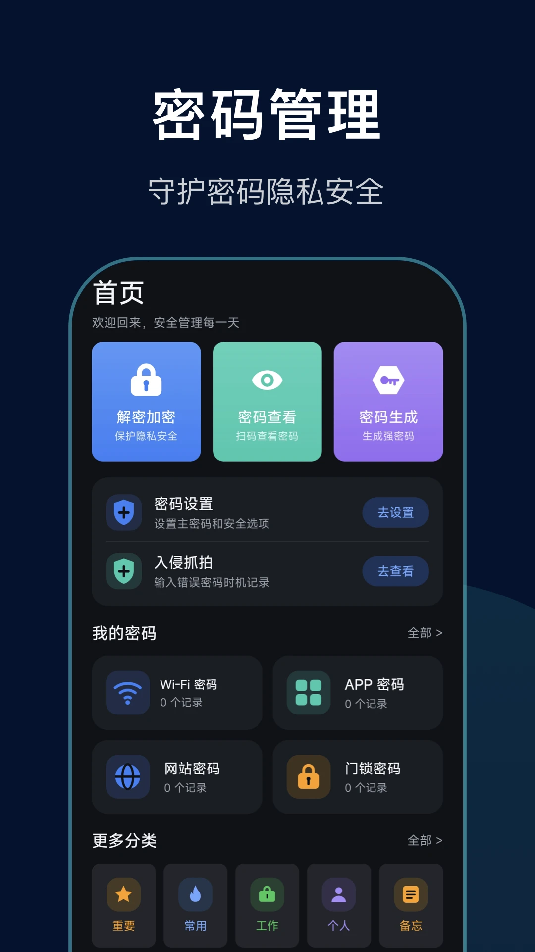 WiFi密码查看助手截图