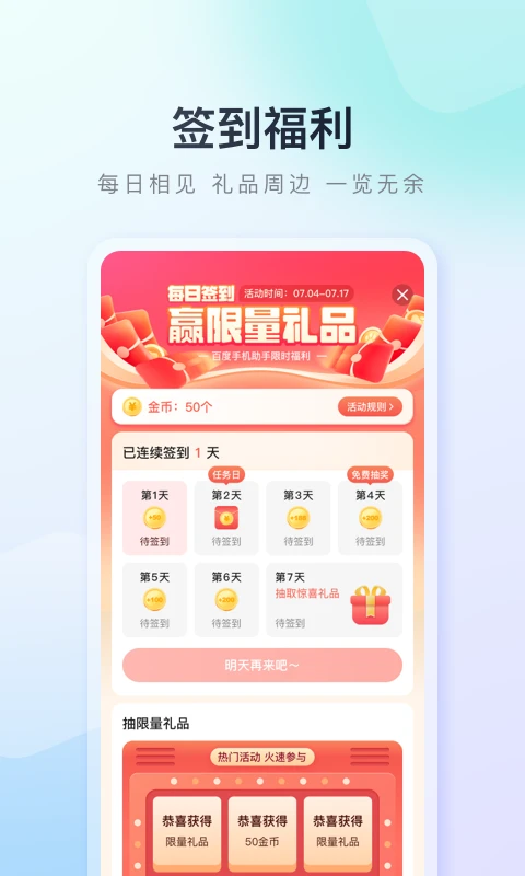 百度手机助手截图