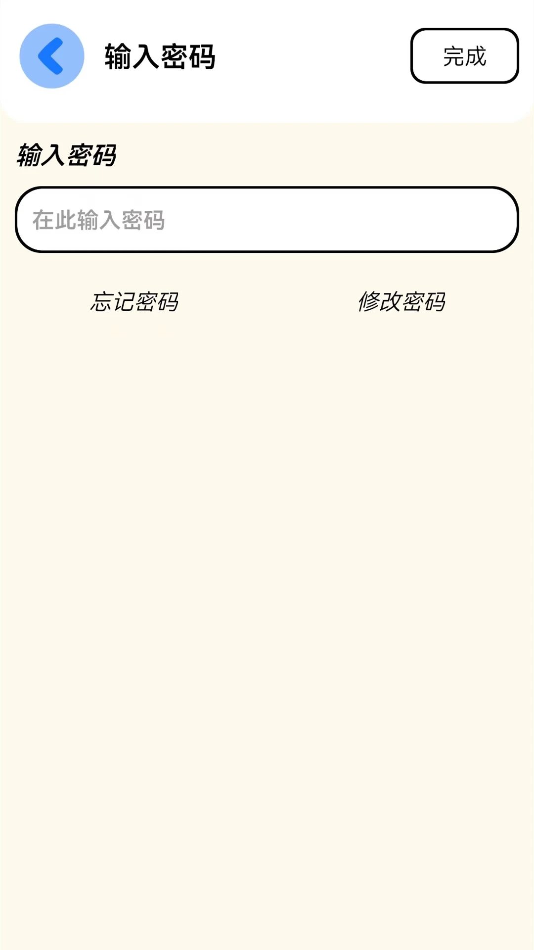万能密码查看截图