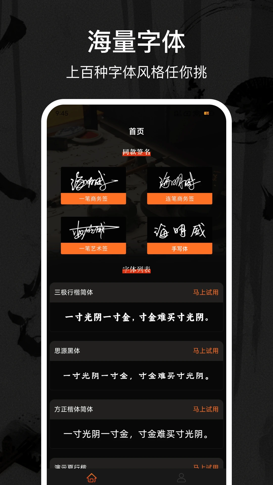 Max字体大全截图