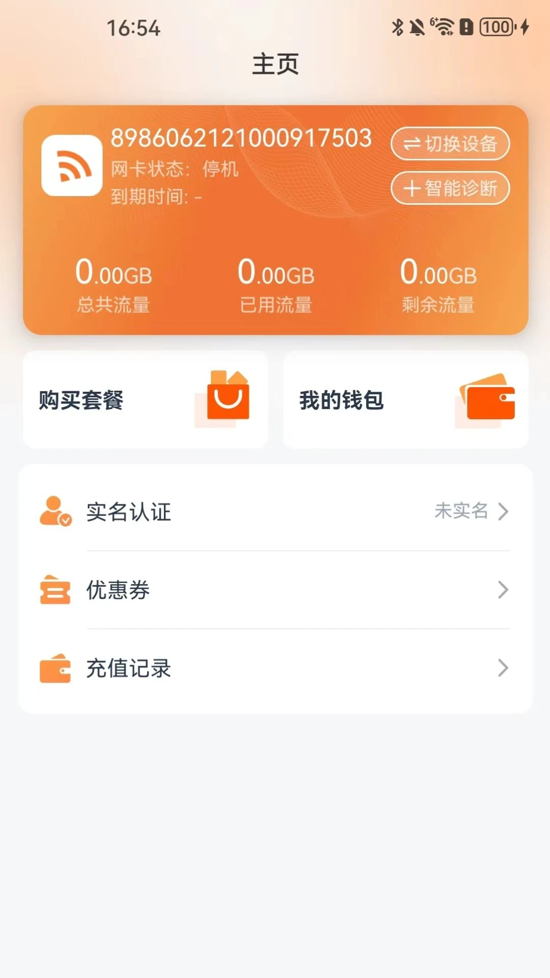 智家宽截图