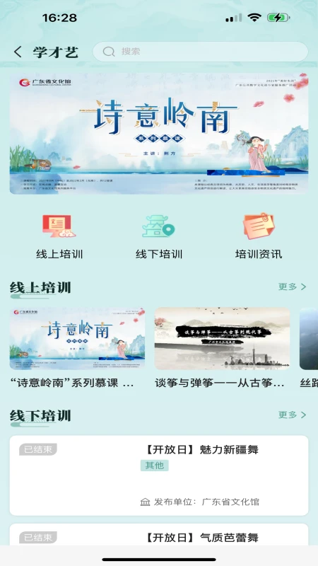 文化广东截图