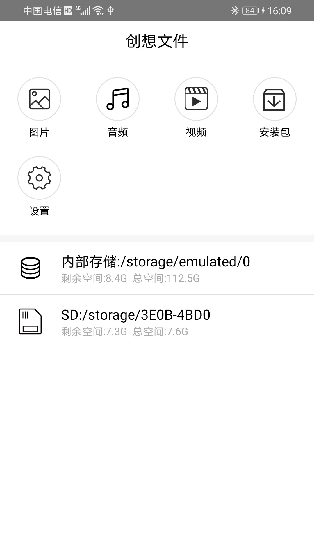 创想文件截图