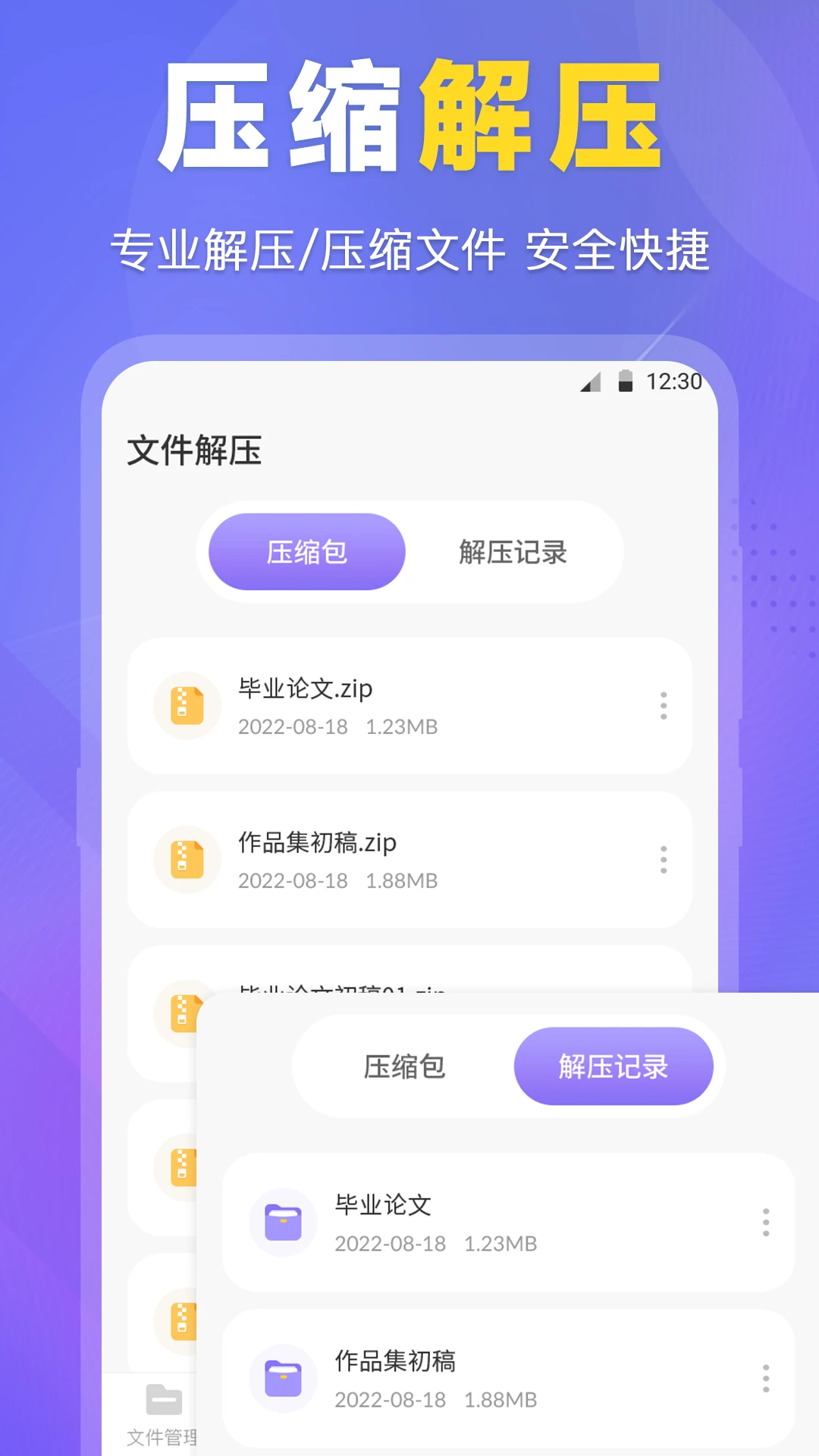 ES文件管理器截图