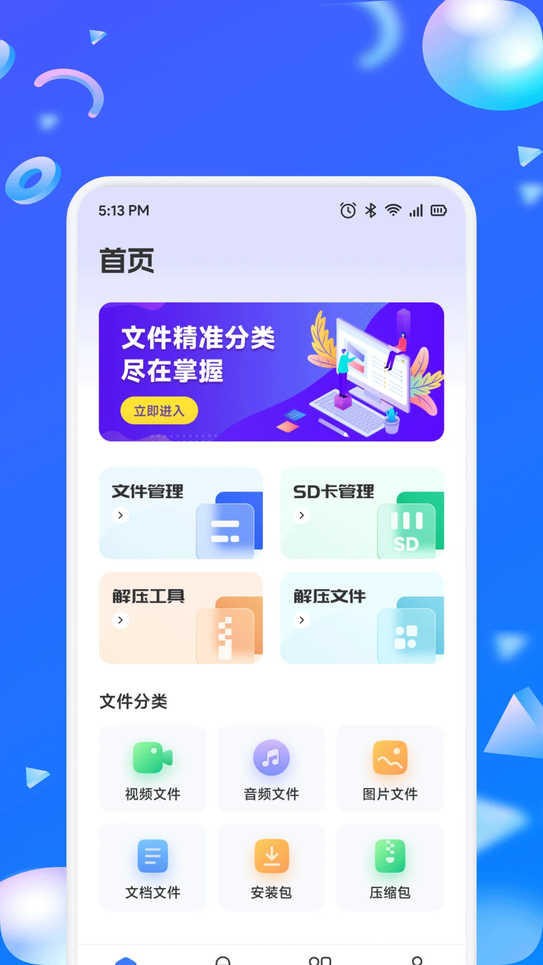 手机安全管家截图