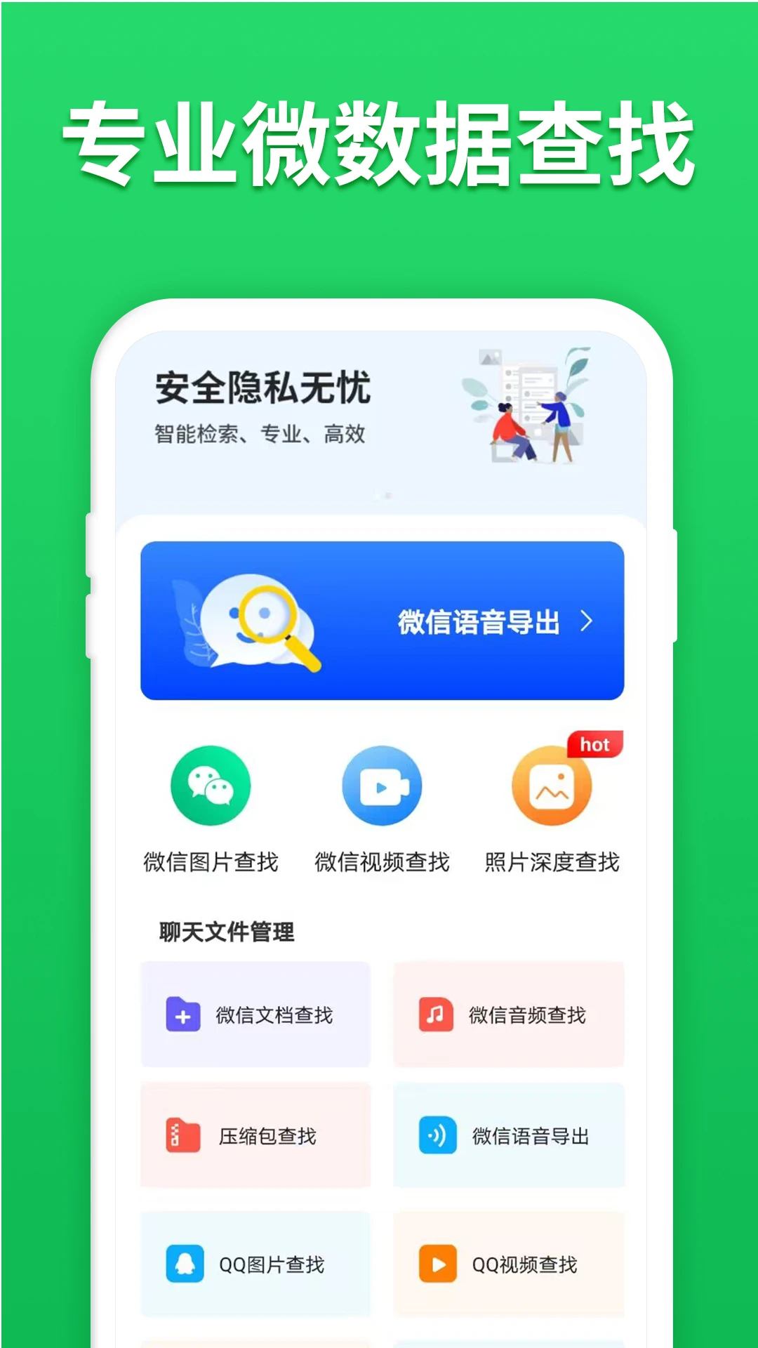 微心聊天恢复截图