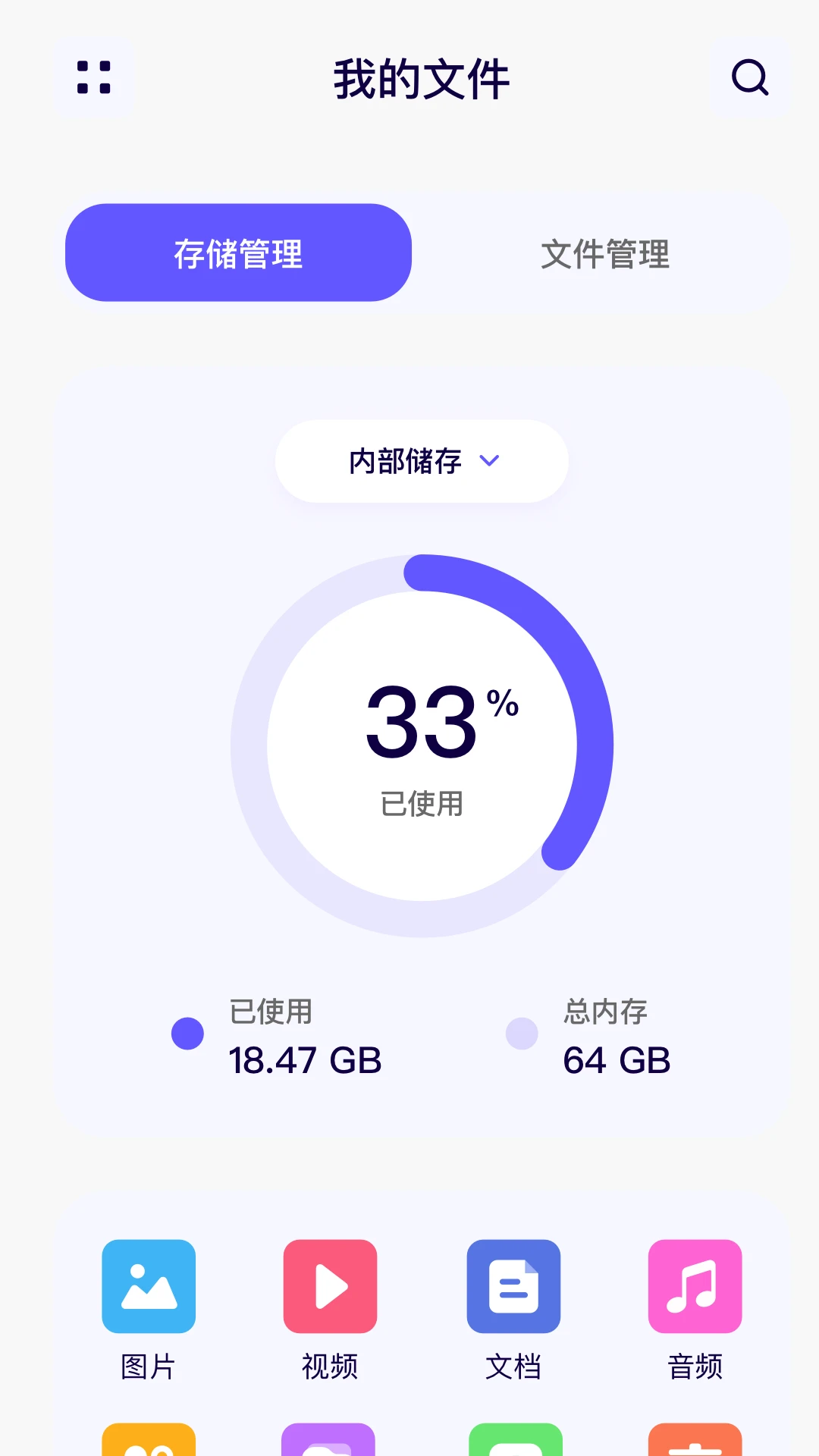 RE文件管理截图