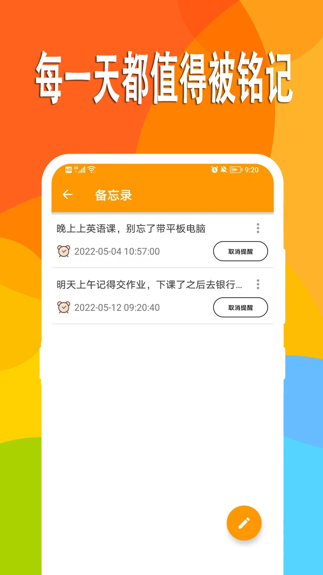 万能日记截图