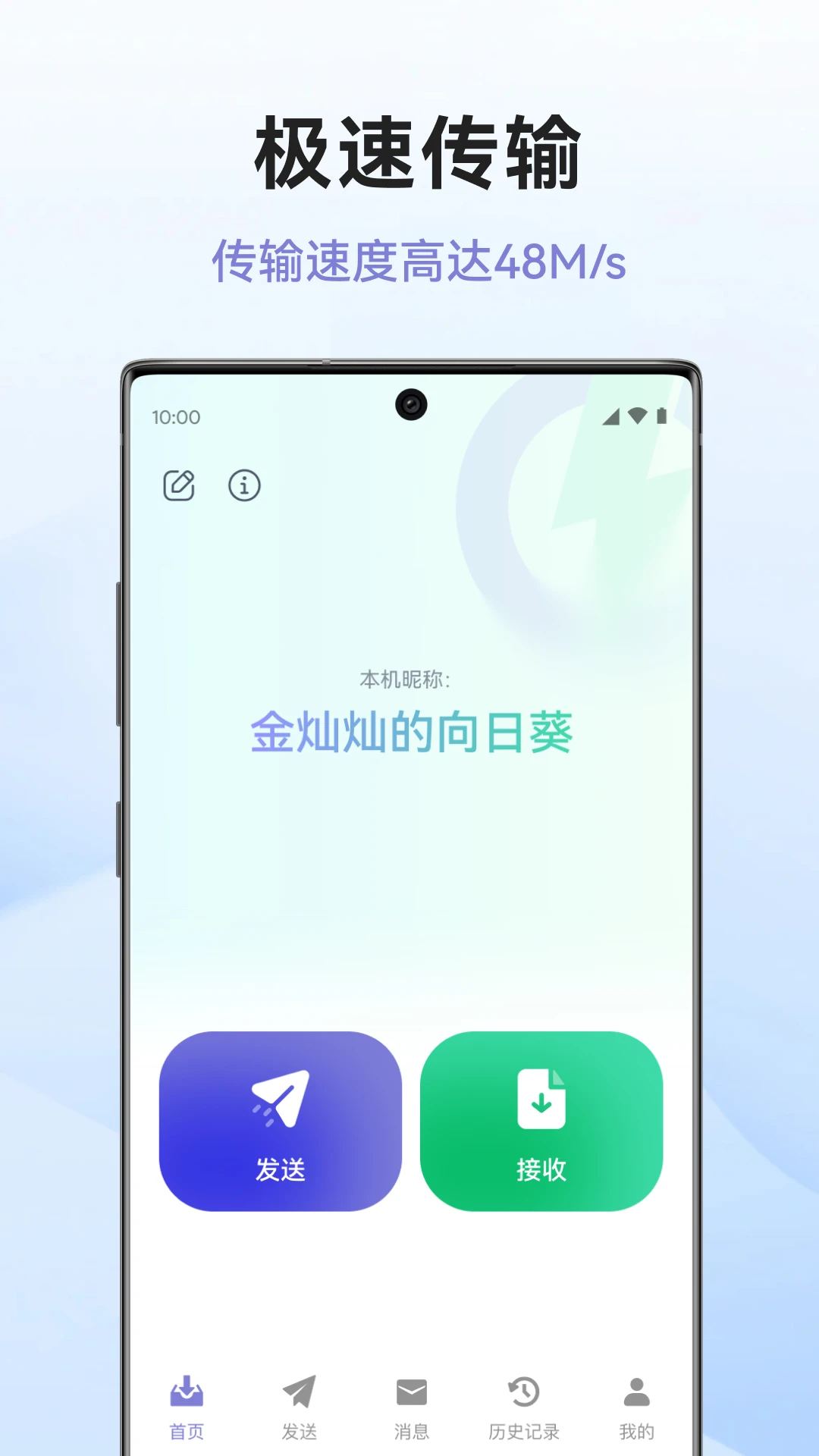 传机助手截图