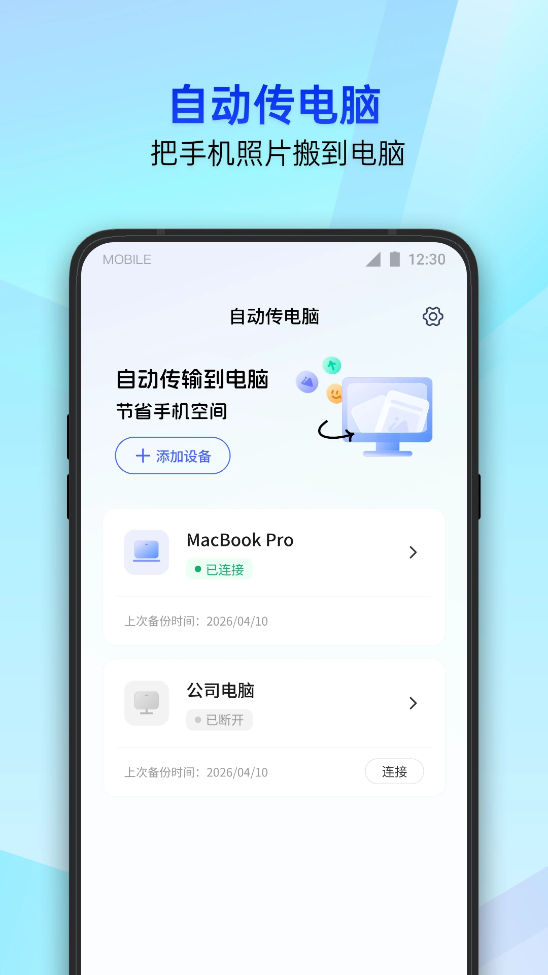 腾讯手机管家截图
