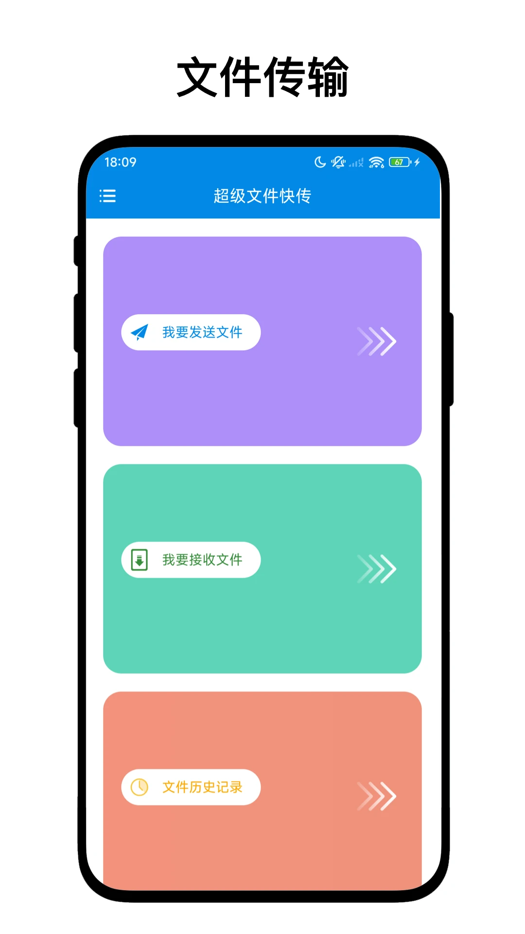 超级文件快传截图
