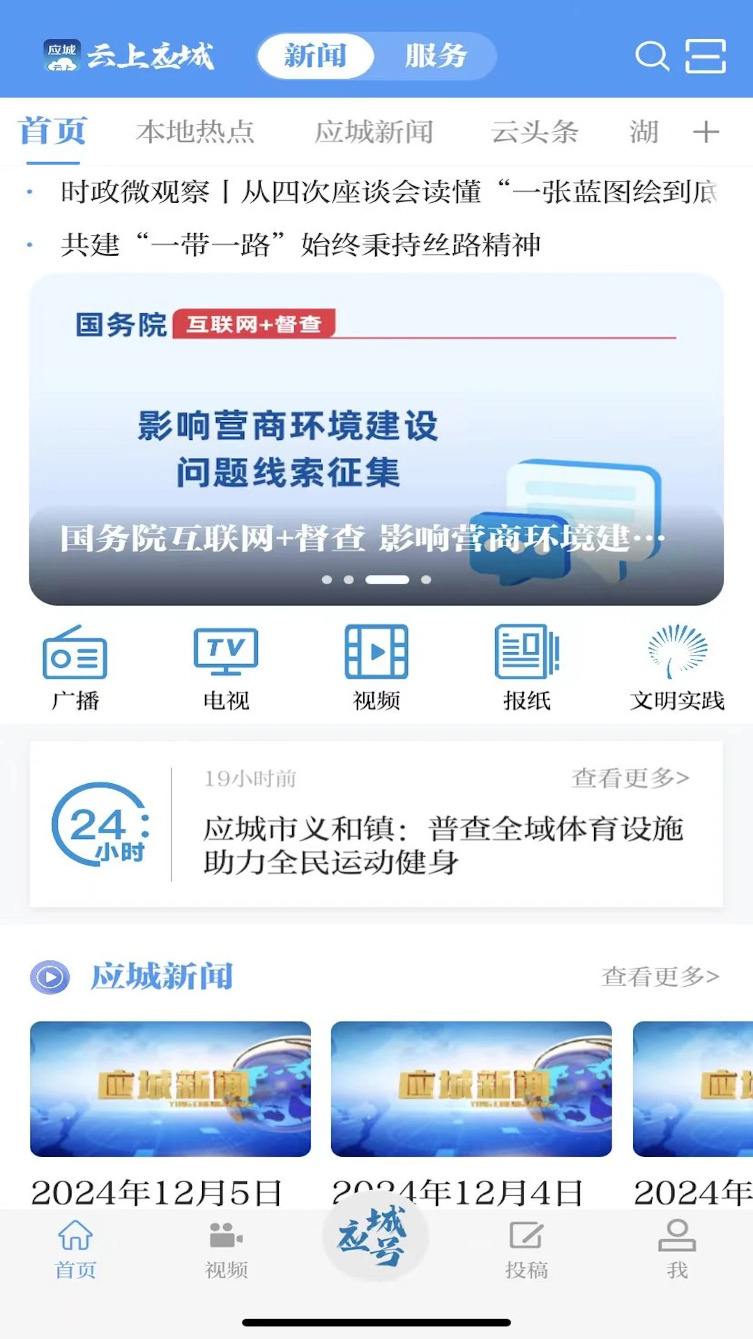 云上应城截图
