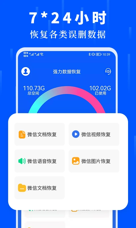 数据恢复极速大师截图