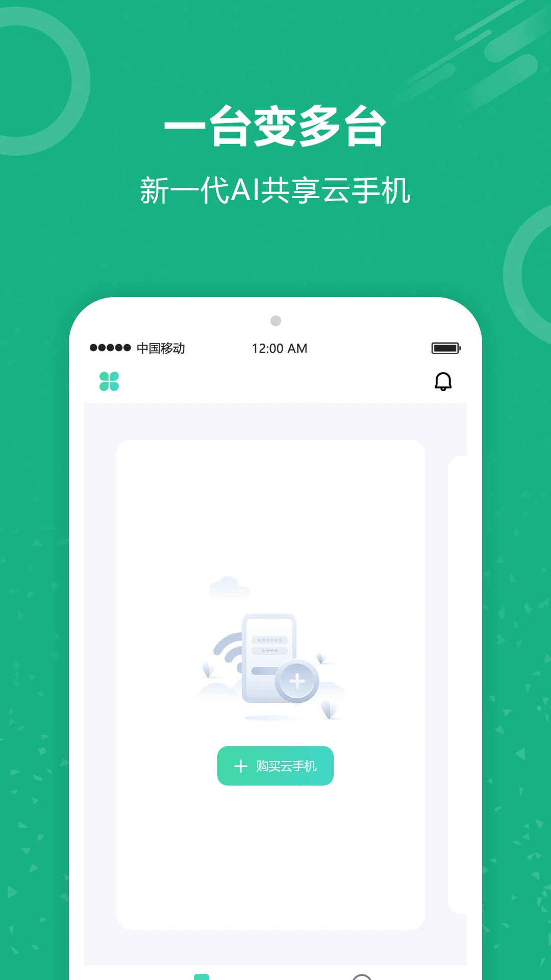 云手机截图