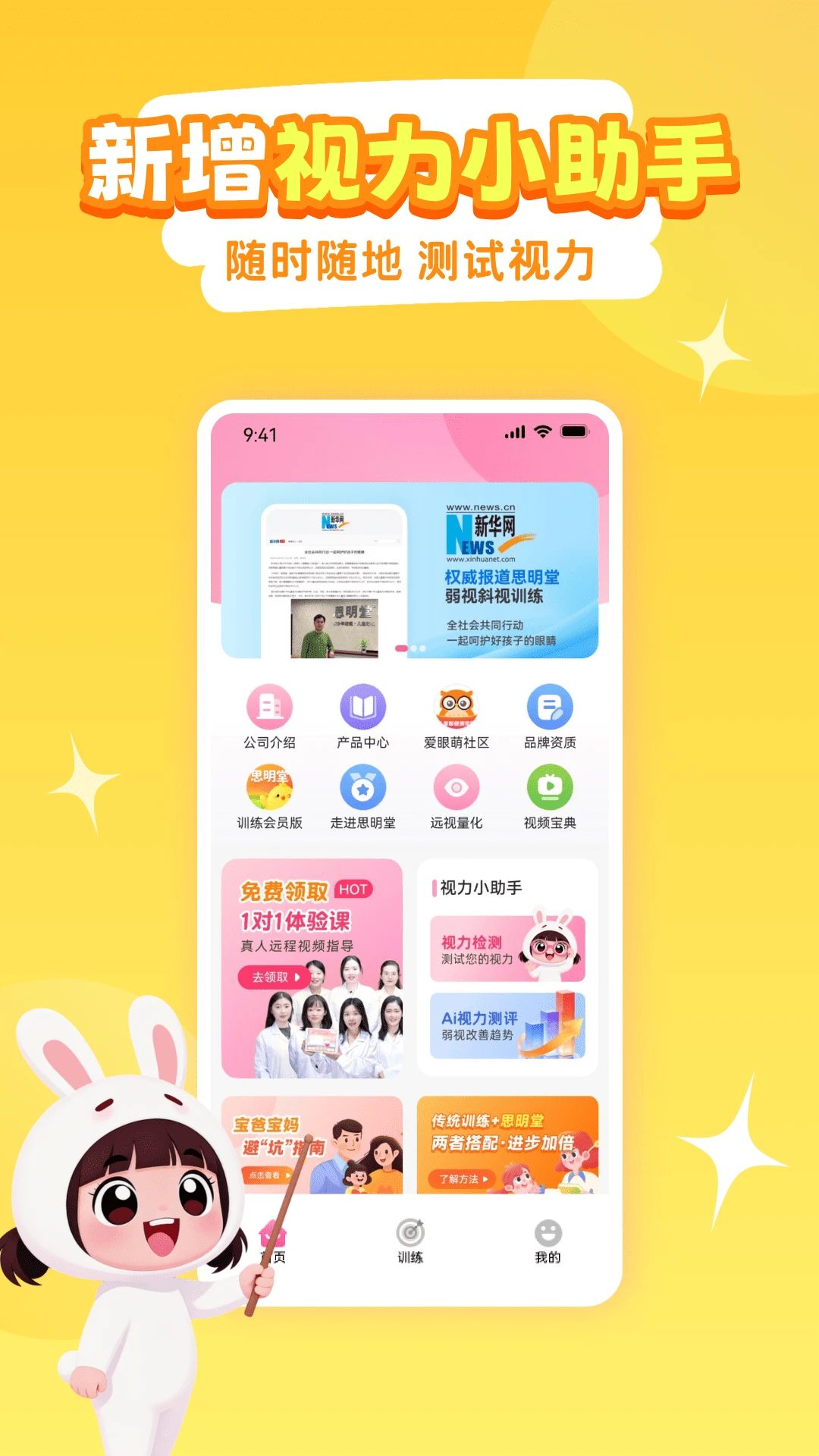 弱视训练系统截图
