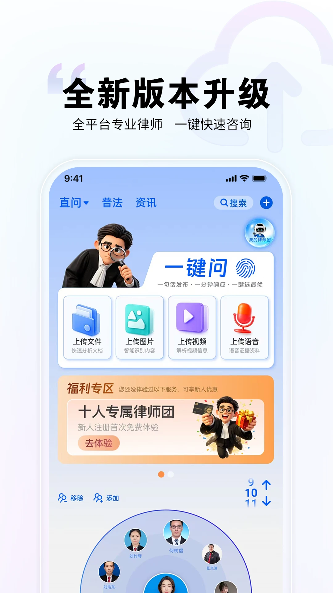 直问大律师截图