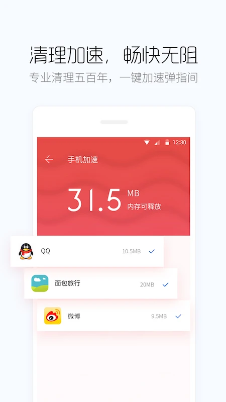 百度手机卫士截图