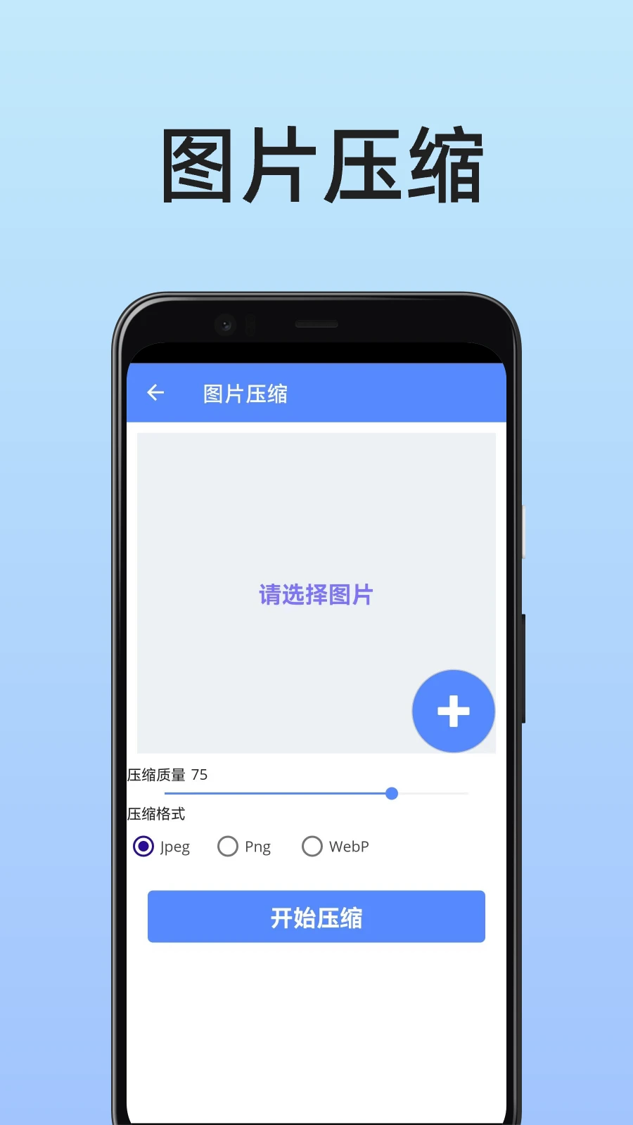 压缩照片截图