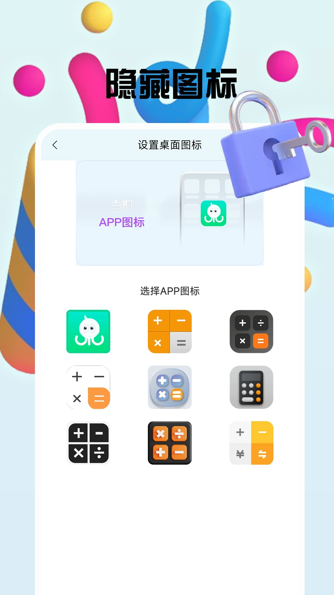 章鱼加密隐藏截图