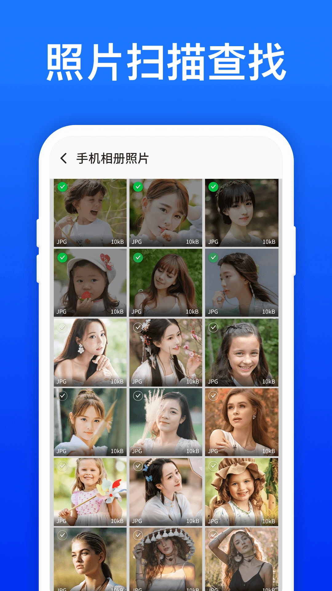 照片恢复宝截图