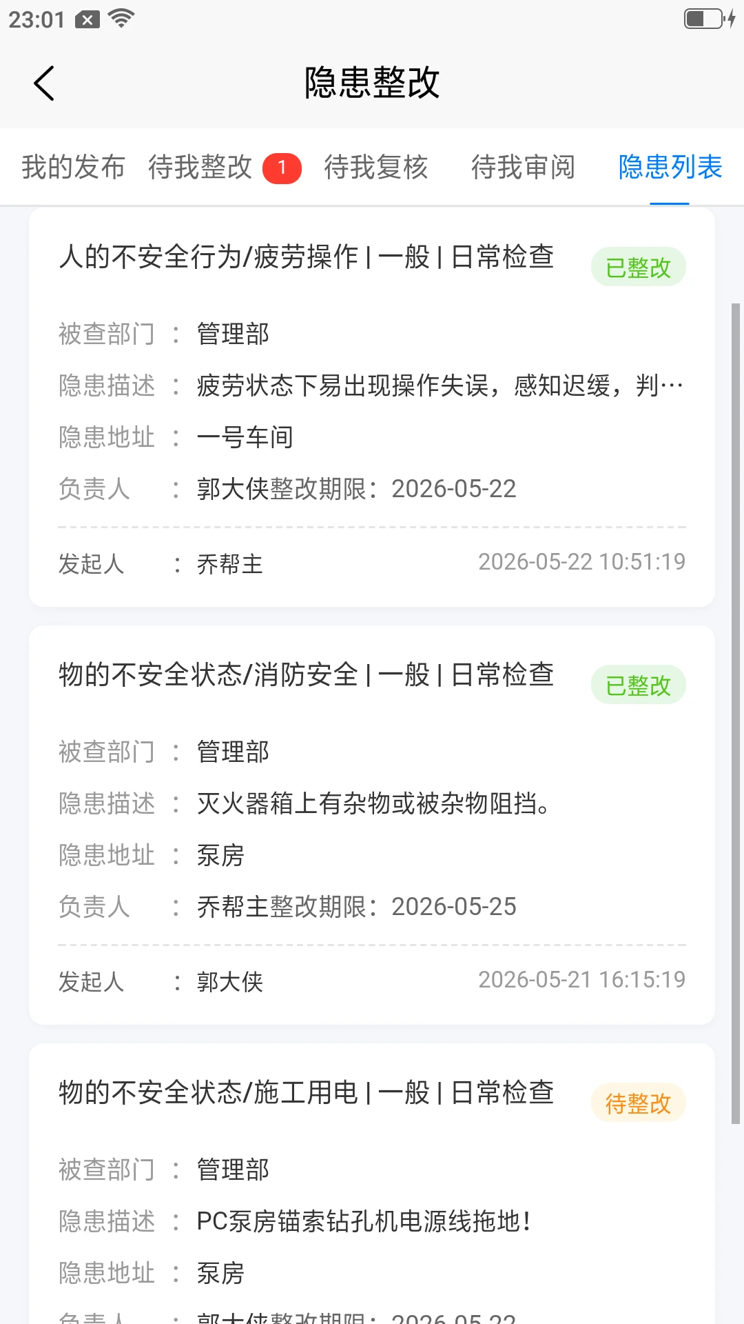希睿云安全截图