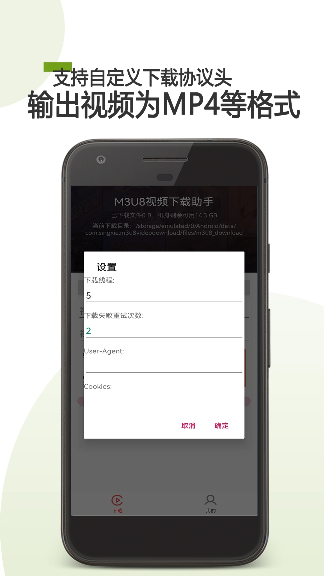 M3U8下载器截图