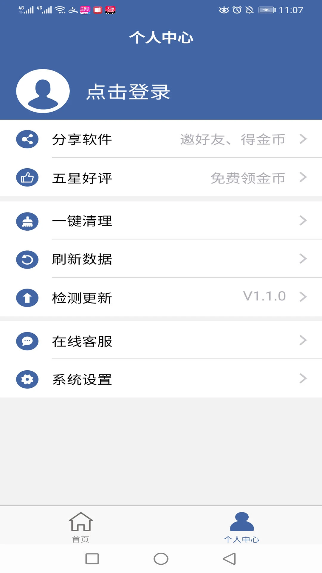 软件克隆截图